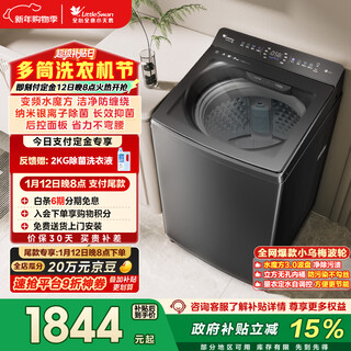 Littleswan xiaowumei light luxury edition pulsator washing machine fully automatic home 10kg water magic cube anti-tangle tb10ve20d trade-in national subsidy occ