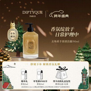 Diptyque exfoliating hand cleanser 350ml fragrance perfume gift box birthday gift new year's day gift for girlfriend