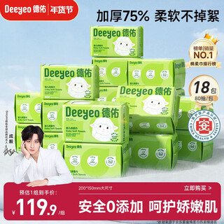 Deyou baby soft towelette 80pcs*18 pack disposable face washcloth thickened dry and wet dual-use cotton soft cleansing wipes