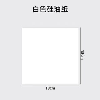 Fantasy oil-proof paper silicone oil paper kitchen household baking oil-absorbing paper french fries burger bread paper baking tray oil paper pure white 18x18cm paper 200 sheets