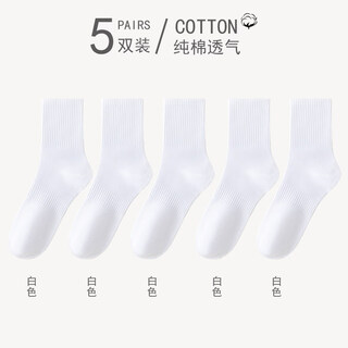 Parandu cotton men's socks, color sports socks, anti-odor, comfortable, sweat-absorbent, breathable, versatile mid-high socks, all white, 5 pairs, one size fits all (38-45 yards)