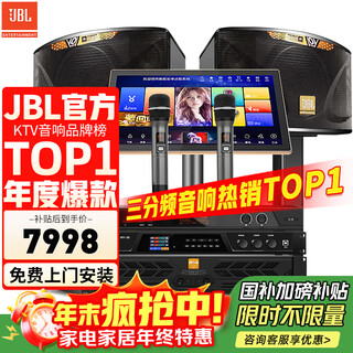 Jbl's new three-way home ktv audio set professional theater speakers three-way karaoke singing complete set of equipment for home karaoke all-in-one machine