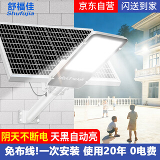 Shufujia (shufujia) new solar outdoor lighting garden lights rural household street lights outdoor waterproof super power street lights
