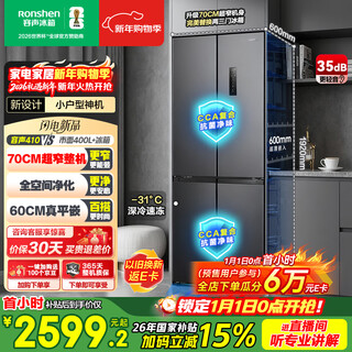 Rongsheng small square cake 410l cross-door refrigerator ultra-thin zero-embedded small apartment first-class energy efficiency air-cooled frost-free frequency conversion trade-in bcd-410e30czlad national subsidy