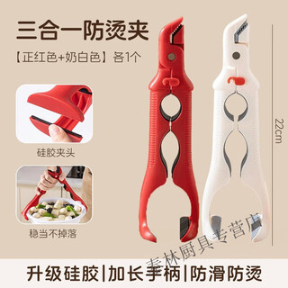 Bei jingjie three-in-one bowl clip, anti-scalding clip, anti-slip silicone plate lifter, multi-functional bowl clip, steaming vegetable clip, lid opener, three-in-one anti-scalding clip, true red + milky white, 2 pieces