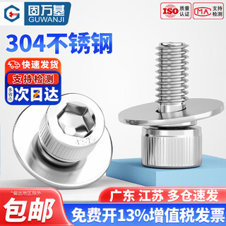 Guwanji 304 stainless steel cup head inner hexagonal enlarged flat pad three combination screws cylindrical head set bolt m2-m12 m12x40x24 1 piece