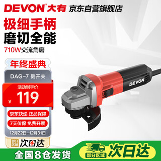 Devon angle grinder 710w hand grinder polisher grinder cutting machine polisher power tool dag7 side switch