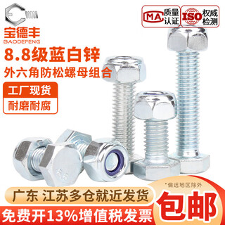 Baodefeng high strength 8.8 grade galvanized external hexagonal screw nut set anti-loosening screw nut combination long bolt m4-m27 m4x6 full tooth 50 sets
