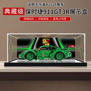 Lingzhi applies lego 42224 porsche 911gt3 r racing building blocks acrylic display box dust cover storage box walnut color base special model