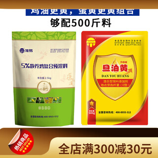 Jinpai dynasty national animal conservation chicken free range chicken hill laying hen compound premix multi-dimensional amino acid trace elements 5 bags of premix + 1 bag of dandelion yolk to deepen the yolk