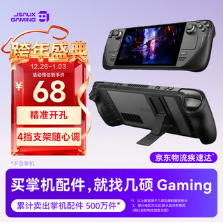 Jsaux jishuo is suitable for steamdeck oled protective shell bracket accessories tpu soft shell protective cover all-in-one all-inclusive anti-fall and anti-slip game handheld peripheral pc0105