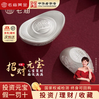 Laomiao pure silver 999.9 lucky silver ingot solid sterling silver ornament collection business wedding gift birthday gift lucky silver ingot (20g)