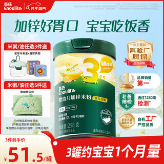 Ying's infant rice powder mixed cereals plus zinc nutritional rice powder 258g baby complementary food nutritional rice powder 3rd level 10 months+