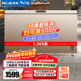 Meiling 418-liter single-temperature commercial freezer, second-level energy efficiency cryogenic quick-freezing mechanical temperature control bc/bd-418dtx trade-in