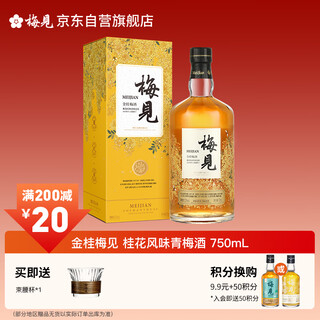 Umejian jin gui mei jian osmanthus flavor green plum wine 750ml 12% tipsy fruit wine gifts popular products