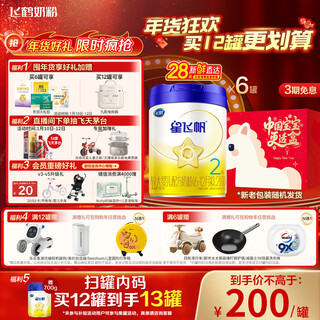 Feihe xingfeifan infant milk powder stage 2 (6-12 months) 700g*6 28-day fresh delivery 5hmos