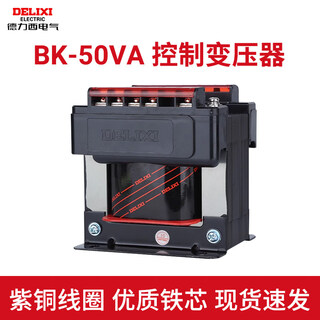 Delixi va control transformer 50va input 380v/220v conversion 110v/36v/24v/6v 380v220v conversion 220v36v24v6v