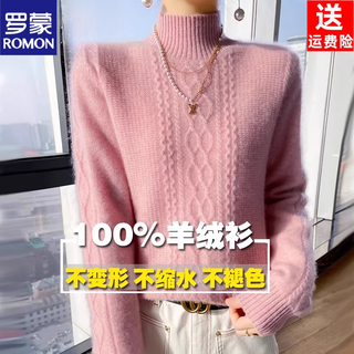 Romon brand pure wool sweater for women in autumn and winter new style half turtleneck all-match knitted wool bottoming sweater fashionable thick sweater pink s recommended 80-95jin jin equals 0.5 kg