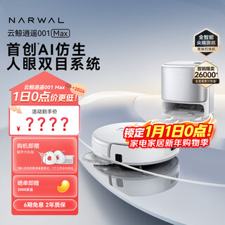 Cloud whale sweeping robot xiaoyao 001max sweeping and mopping integrated automatic cleaning fully automatic water up and down household floor mopping machine mechanical arm extension 0 winding white water up and down version