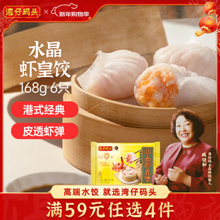 Wan chai pier hong kong style crystal shrimp dumplings 168g 6 breakfast buns instant semi-finished food pastry