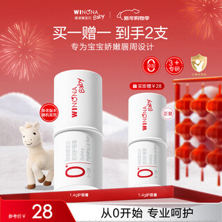 Winona baby children's lip balm 1.4g moisturizing anti-dry and cracked perioral care baby teen lip balm new and old versions random