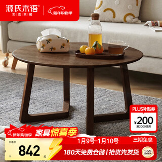 Genji muyu solid wood coffee table modern minimalist living room oak tea table nordic small apartment round tatami low table walnut color