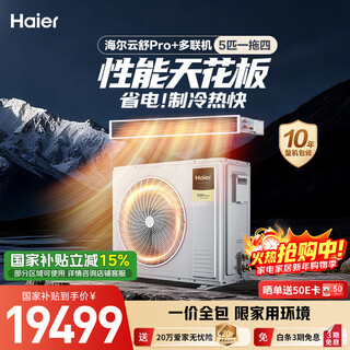 Haier small three bedrooms and one living room yunshu pro+ central air conditioner multi-split one to four first class energy efficiency 5 hp rfc125mxsz1va22223671 set national subsidy beijing distribution