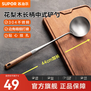 Supor 304 stainless steel long handle pear wood handle spatula, special for chinese-style household cooking, high temperature resistance and no damage to the spatula. rosewood long handle frying spoon