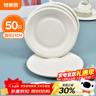 Temeiju disposable plate large cake plate saucer barbecue picnic plate sugarcane paper plate dessert fruit plate 21cm 50 pieces