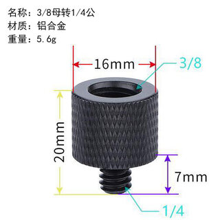 Xu ding mobile live broadcast tripod conversion screw 14 to 38 nut double-head extension nut threaded background cloth bracket 3/8 female to 1/4 male aluminum alloy