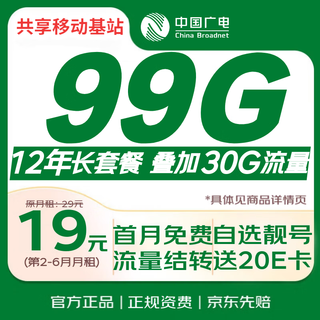 China radio and television traffic card 19 yuan telephone card national universal mobile phone card pure internet long-term 5g low monthly rent campus king card non-unlimited permanent dx