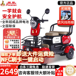 Phoenix electric scooter for the elderly, four-wheeled scooter for the elderly, home scooter, compact moped for the disabled, 600w丨48v12a lead-acid + battery life of about 20 kilometers