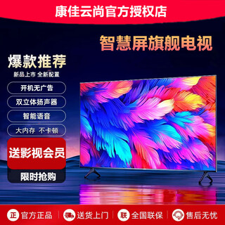 Konka yunshang smart screen 8k lcd tv ultra-thin high-definition smart network wifi voice projection living room wall-mounted eye protection large screen tv color tv oled 55 inches long 98*width 58cm smart network version + film and television membership + hanging rack