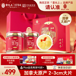 Lei yunshang canadian american ginseng tablets 200g american ginseng as a gift for the elderly, as a gift for parents and the elderly.