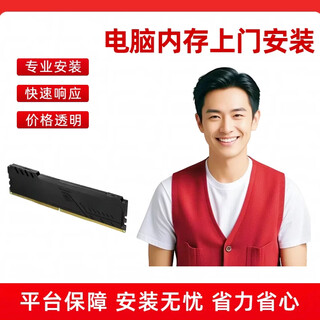 Memory replacement and upgrade (door-to-door)-retail