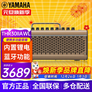 Yamaha (yamaha) thr10 speaker audio electric guitar thr30awl/thr5 acoustic guitar bass effector bluetooth thr30iia wl acoustic guitar singing speaker