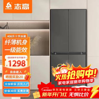Chigo refrigerator air-cooled frost-free 458l double-door multi-door refrigerator first-class energy efficiency household large-capacity cross four-door ultra-thin embedded inverter smart refrigerator cross door 406 upgraded first-class energy efficiency direct cooling