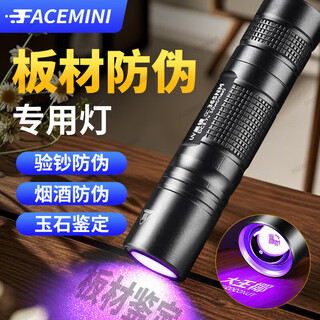 Face mini blue light plate anti-counterfeiting special light flashlight purple light fluorescent agent wood's banknote inspection anti-counterfeiting jade identification