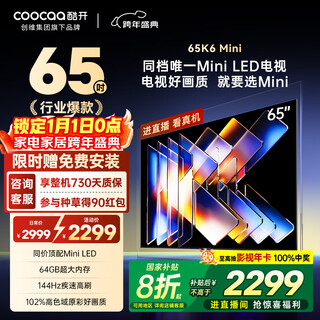 Kuchuangchuangwei 65k6 mini tv 65-inch 100-level partition mini led 64gb first-level energy efficiency trade-in subsidy large-screen ai game tv 65p5f