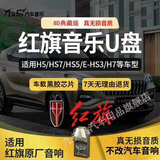 Nine-headed bird car usb music disk suitable for hongqi h57h9hs5hs7ehs3ehs9eqm5 high-quality lossless song usb 64g wav format car version
