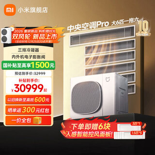 Xiaomi mijia central air conditioning multi-split pro one to four/five/six, full dc frequency conversion, super first-class energy efficiency, one price all-inclusive, 3 rows of condensers, ten-year machine warranty, large 6 horsepower, first-class energy efficiency, one to six, five rooms and one living room