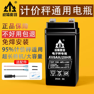 Yusen yirui electronic scale battery universal 4v4ah20hr arrow battery commercial platform scale special battery collection black full power light transformer contact customer service for matching