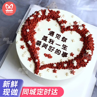 Manheng internet celebrity boyfriend and girlfriend fresh birthday cake same-city delivery same-day delivery fruit cream cake i style meeting you is wonderful 6 inches (suitable for 1-2 people)