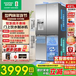 Rongsheng 491 liter dual system automatic ice making cross-fold four-door bottom cooling household refrigerator first-class energy efficiency air-cooled frost-free bcd-491wd12fpz national subsidy dual system + water dispenser + ice maker + metal back plate + bottom cooling