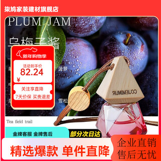 Yuanzu car aromatherapy car perfume pendant long-lasting fragrance car fireless fragrance premium air freshener umeiko sauce (the smell of first love)