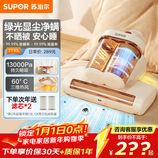 Supor mite removal instrument bed treasure double cup dust mite separation home bed ultraviolet sterilization and mite removal ultrasonic mite removal large suction vacuum artifact tt10l national subsidy