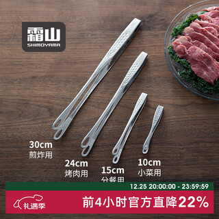 Shuangshan japan imported stainless steel barbecue tongs, household barbecue tongs, steak tongs, kitchen cooking meal sharing tongs, 30cm long, suitable for frying dishes