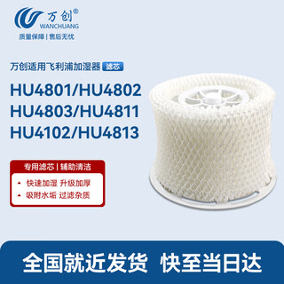 Wanchuang is suitable for philips humidifier fy2401 filter element hu4801/hu4802/hu4803/hu4811/hu4102/hu4813 filter element