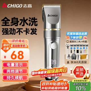 Chigo electric hair clipper hair clipper electric clipper professional household adult children baby shaving hair clipper hair clipper self-hairing artifact tool complete set 938q