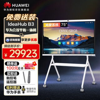 Huawei conference tablet all-in-one ideahub b3 75-inch hongmeng smart screen smart touch conference tv large screen electronic whiteboard display ihb3-75su floor-standing